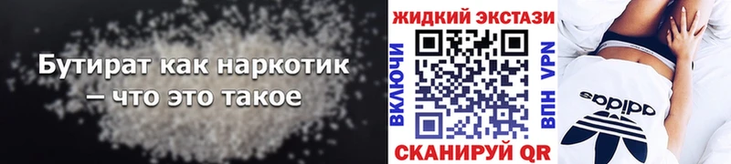 цена наркотик  Артёмовск  БУТИРАТ Butirat 
